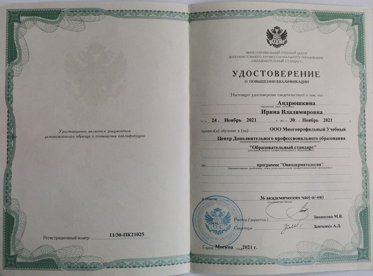 андрюшкина-сертификат-3
